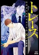 画像をギャラリービューアに読み込む, #古賀慶 #トレース科捜研法医研究員の追想８

