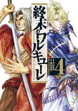 画像をギャラリービューアに読み込む, #アジチカ #終末のワルキューレ４ :9784867201176
