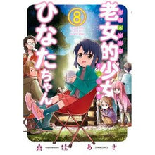 画像をギャラリービューアに読み込む, 老女的少女ひなたちゃん　　　８
