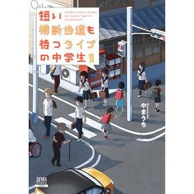 短い横断歩道も待つタイプの中学生　　　１ Yamauchi The type of junior high school student who waits even at short crosswalks 1