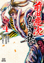 画像をギャラリービューアに読み込む, #出口真人 #前田慶次かぶき旅４ :9784867201596
