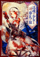 画像をギャラリービューアに読み込む, #路那 #送魂の少女と葬礼の旅４
