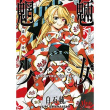 画像をギャラリービューアに読み込む, 魍魎少女　　　７
