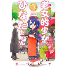 画像をギャラリービューアに読み込む, 老女的少女ひなたちゃん　　１０
