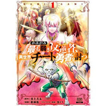 画像をギャラリービューアに読み込む, かみがみ～最も弱き反逆者、異世界チー　１
