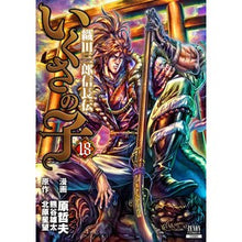 画像をギャラリービューアに読み込む, いくさの子　織田三郎信長伝　１８
