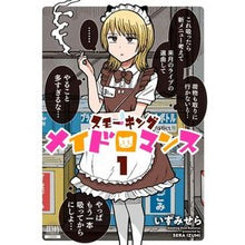 画像をギャラリービューアに読み込む, スモーキングメイドロマンス　　　１
