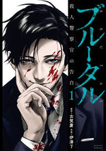 Load image into Gallery viewer, Brutal: Confessions of a Homicidal Cop 1 Art by Izawa Ryo. Coamix :9784867203330
