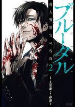 画像をギャラリービューアに読み込む, #伊澤了 #ブルータル殺人警察官の告白２ :9784867203347
