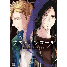 画像をギャラリービューアに読み込む, ラストアンコール　亡者は死神に夢を見　３
