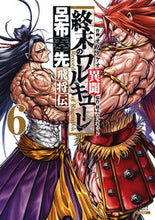 画像をギャラリービューアに読み込む, #オノタケオ #終末のワルキューレ異聞呂布奉先飛将６ :9784867203910
