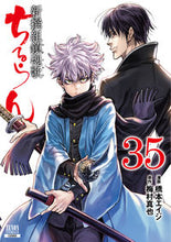 画像をギャラリービューアに読み込む, #梅村真也 #ちるらん新撰組鎮魂歌３５ :9784867204603
