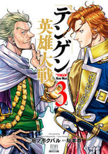 画像をギャラリービューアに読み込む, #裕本恭 #テンゲン英雄大戦３ :9784867204832
