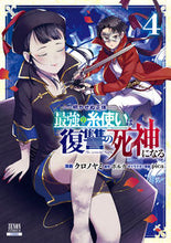 画像をギャラリービューアに読み込む, #ポルカ #明かせぬ正体最強の糸使いは復讐の死４
