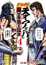 画像をギャラリービューアに読み込む, #錦ソクラ #北斗の拳外伝天才アミバの異世界覇王４
