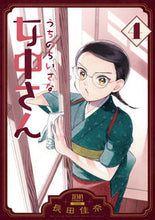 画像をギャラリービューアに読み込む, #長田佳奈 #うちのちいさな女中さん４ :9784867205167
