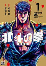 画像をギャラリービューアに読み込む, #武論尊 #北斗の拳新装版１
