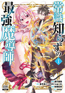 #蒼月浩二 #常識知らずの最強魔導師１ :9784867206232