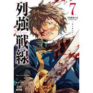 ＃うるまなつこ ＃列強戦線　７ ｳﾙﾏﾅﾂｺ :9784867208670