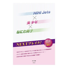 画像をギャラリービューアに読み込む, ＨｉＨｉＪｅｔｓ×美少年×なにわ男子ＮＥ
