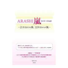画像をギャラリービューアに読み込む, ＡＲＡＳＨＩ　嵐　ｎｅｘｔ　ｓｔａｇｅ
