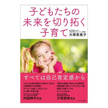 画像をギャラリービューアに読み込む, 子どもたちの未来を切り拓く子育て
