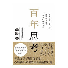 画像をギャラリービューアに読み込む, 百年思考
