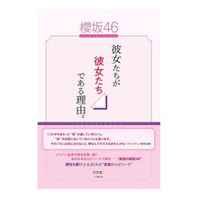 画像をギャラリービューアに読み込む, 櫻坂４６－彼女たちが彼女たちである理由。
