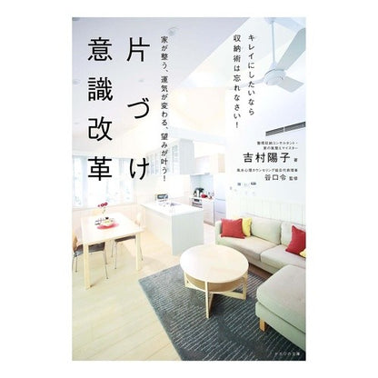 片づけ意識改革