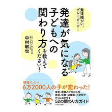画像をギャラリービューアに読み込む, 発達が気になる子どもへの関わり方を教えて
