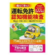 画像をギャラリービューアに読み込む, 備えて安心！運転免許認知機能検査
