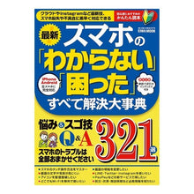 画像をギャラリービューアに読み込む, スマホの「わからない」「困った」すべて解
