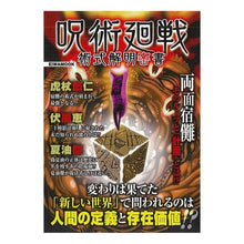 画像をギャラリービューアに読み込む, 呪術廻戦　術式解明密書
