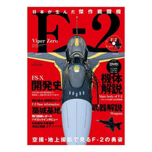画像をギャラリービューアに読み込む, 日本が生んだ傑作戦闘機Ｆ－２
