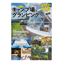 画像をギャラリービューアに読み込む, キャンプ場＆グランピング完全ガイド
