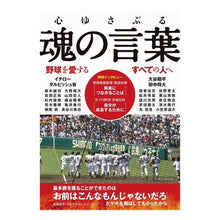 画像をギャラリービューアに読み込む, 野球を愛するすべての人へ　心ゆさぶる魂の
