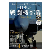画像をギャラリービューアに読み込む, 日本の戦闘機部隊　Ｆ－４ファントム２から
