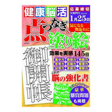 画像をギャラリービューアに読み込む, 健康！脳活点つなぎ＆塗り絵　　　３
