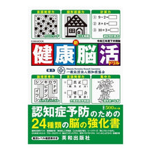 画像をギャラリービューアに読み込む, 新健康脳活ドリル　令和三年度下半期版
