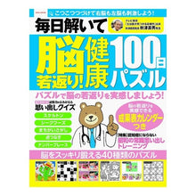 画像をギャラリービューアに読み込む, 毎日解いて脳若返り！健康１００日パズル
