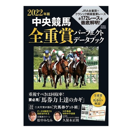 ’２２　中央競馬全重賞パーフェクトデータ