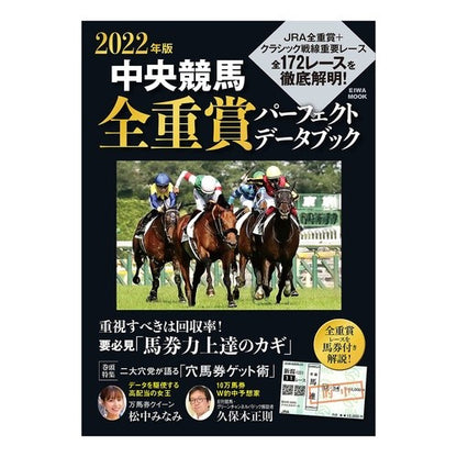 ’２２　中央競馬全重賞パーフェクトデータ