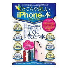Load image into Gallery viewer, ’２２　とてもやさしいｉＰｈｏｎｅの本
