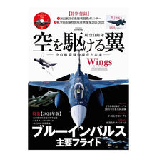 画像をギャラリービューアに読み込む, 航空自衛隊　空を駆ける翼
