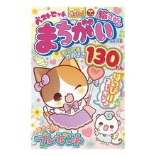 画像をギャラリービューアに読み込む, ベストヒット　まちがい絵さがし　　１２
