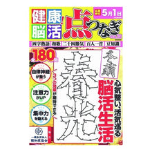 画像をギャラリービューアに読み込む, 健康！脳活点つなぎ　　１２
