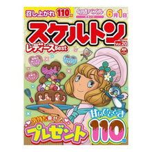 画像をギャラリービューアに読み込む, スケルトンレディースＢｅｓｔ　　２０
