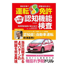画像をギャラリービューアに読み込む, これ１冊で合格！運転免許認知機能検査

