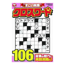 画像をギャラリービューアに読み込む, すごい笑顔クロスワード
