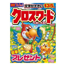 画像をギャラリービューアに読み込む, クロスワードベストオブベスト　　　２
